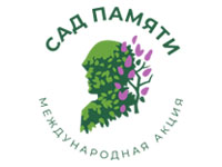 Международная акция «Сад памяти»